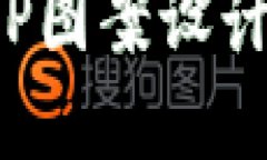 : 加密货币钱包APP图案设计的最佳实践与趋势