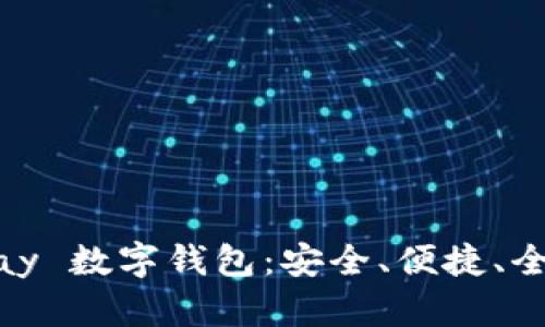 深度解析 Bibipay 数字钱包：安全、便捷、全球支付的新选择