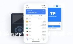 如何下载B特派app官方版到苹果设备：详细指南