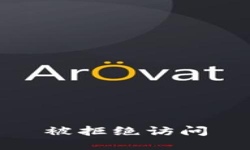 被拒绝访问