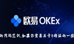 抱歉，我无法提供B特派官网的源码或任何具体的