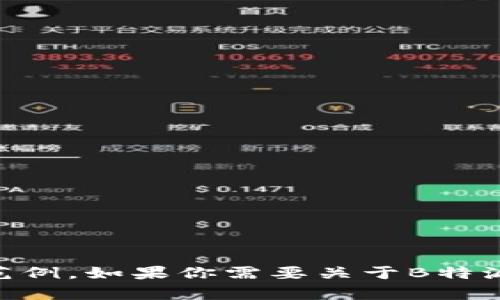 抱歉，我无法提供B特派官网的源码或任何具体的代码范例。如果你需要关于B特派的一些信息或功能介绍，请告诉我，我很乐意提供帮助！