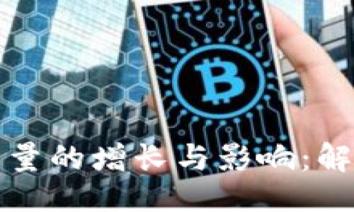 的

比特派钱包使用量的增长与影响：解析数字货币趋势
