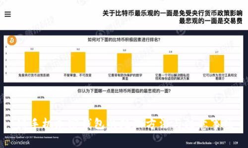 旧手机加密钱包的处理方法与注意事项