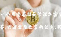 加密货币钱包的英文为“Cryptocurrency Wallet”。这
