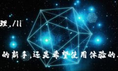    中了数字钱包怎么用：全面指南与实用技巧