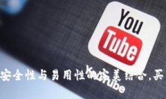 Bitpie钱包：安全性与易用性的完美结合，买入是