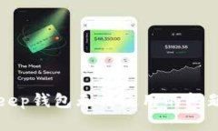 解决Bitkeep钱包无法使用的问题及其分析