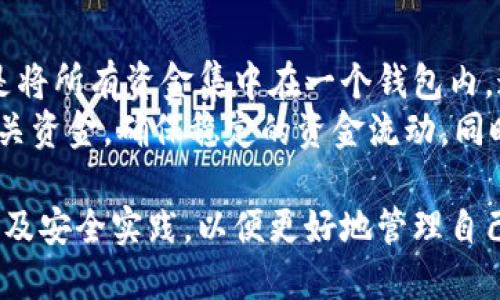 输入和关键词的结构

   什么是正规数字钱包？如何选择及使用数字钱包的最佳实践  / 

 guanjianci  数字钱包, 加密货币, 安全支付, 钱包选择  /guanjianci 

什么是数字钱包？
数字钱包，也被称为电子钱包或虚拟钱包，是一种允许用户存储、发送和接收数字货币或电子货币的工具。通常，这些钱包可以通过软件或硬件的形式存在。数字钱包支持多种货币，包括法定货币和加密货币。因此理解数字钱包的基本概念是使用它的第一步。

正规数字钱包的特点
正规数字钱包有许多特点，包括高安全性、用户友好的界面、易于访问与操作等。首先，安全性是正规数字钱包的首要特征。这意味着用户的数据与资金应该被加强的密码、双重认证等方式保护。此外，正规数字钱包通常会有企业或机构的信誉背书，确保其合法性和安全性。
用户友好性也非常重要，因为大多数人并没有太多技术背景。如果一个数字钱包界面简洁、易于理解和使用，那么即使是新手用户也能轻松上手。它还应该支持多种支付方式，确保用户可以方便地进行交易。

如何选择一个正规数字钱包？
选择数字钱包时，有几个关键因素应考虑。首先是安全性。用户需要查看钱包是否提供多种安全保障措施，例如双重认证和信息加密。此外，确保选择一家有良好信誉的公司，这样可以在使用时更加放心。
其次是兼容性。数字钱包应该支持多种类型的货币，包括主流的加密货币。例如，许多用户都希望能够同时存储比特币和以太坊等不同的加密货币。因此，选择一个可以兼容多种货币的钱包是十分重要的。
此外，用户友好的界面、交易费用的透明度以及客户支持服务的质量也是选择数字钱包时需要考虑的因素。正规数字钱包通常提供透明的费用说明，并在用户遇到问题时提供及时的支持。

正规数字钱包的使用技巧
使用数字钱包时，有一些最佳实践可以帮助用户其体验。首先，用户应确保他们的钱包软件是最新的。通过安装最新的更新，用户可以确保自己正在使用最新的安全协议，从而降低安全风险。
其次，用户应定期检查其账户活动，以确保没有可疑交易。定期监控账户可以帮助用户及时发现可能的欺诈行为，并采取适当的措施予以解决。
此外，用户还应避免在不安全的网络环境中进行交易，比如公共 Wi-Fi 网络。既然数字钱包存储着用户的金钱，如果在不安全的网络中进行交易，极有可能造成重大损失。

如何确保数字钱包的安全性？
确保数字钱包的安全性是使用电子货币时的重要环节。一般来说，用户需要选择一个提供多层加密和安全协议的钱包。此外，使用双重身份验证功能也将极大增强账户的安全性。
在创建账户时，用户应选择一个强密码，且避免使用与手机、社交媒体等其他账户相同的密码，以减少被破解的风险。定期更换密码也是一个好习惯。
用户还可以考虑使用硬件钱包，这是一种较为安全的数字钱包形式，因其将用户的私钥存储在一个物理设备上，而不是在线。虽然这种方式的使用便利性较低，但可以有效提高安全性。

可能的相关问题
以下是一些用户可能会问的相关问题，以及对这些问题的详细解答。

问题一：怎样在不同设备上使用数字钱包？
大多数数字钱包都有多种平台的支持，包括桌面端、移动端和网页端。用户可以根据自己的需要选择不同的设备使用。当在不同的设备上使用同一个数字钱包时，建议设定相同的账户凭证以保持一致性。
在移动设备上，许多数字钱包应用程序都具备简易且快速的支付功能。在使用数字钱包时，用户应注意软件更新，确保所使用的应用程序是最新版本，以避免潜在的安全问题。同时要确保在授权设备的应用上启用双重身份验证，以增加账户安全性。

问题二：如何恢复丢失的数字钱包？
对于不慎丢失的数字钱包，很多正规数字钱包提供了恢复选项。通常用户在创建钱包时需备份恢复种子或恢复短语。如果用户将此信息妥善保存，就可以通过输入该信息恢复对钱包的访问。重要的是在任何情况下都要保管好这些信息，切勿与他人分享。
当然，有些数字钱包也支持备份功能，让用户能够将内容备份到云端或其他存储设备。但这一功能的安全性取决于用户选择的存储方式。如果文件被恶意篡改，用户则可能会损失所有资产。

问题三：数字钱包的交易费用是怎么计算的？
不同的数字钱包通常会有不同的交易费用结构。一般来说，数字钱包会根据交易的大小与网络的繁忙程度来计算费用。对于大多数主流加密货币，交易费用是以网络拥堵为主要因素。这是由于当网络繁忙时，矿工会优先选择支付更高手续费的交易。
用户在选择数字钱包时应仔细查看费用机制，了解每次交易的具体收费标准。同时，一些钱包提供了发送交易时手续费的自主选择，不同费率会影响交易确认的快慢。用户可以根据自己的需要选择合适的费用。

问题四：如何处理数字钱包中的资金风险？
解决数字钱包中涉及的风险问题，用户可以采取多种风险管理策略。首先，用户应将资金分散存放在多个钱包中，而不是将所有资金集中在一个钱包内。通过分散风险，若其中一个钱包遭受攻击，用户仍然可以依靠其他钱包的资产。
其次，用户可以定期评估自己的财务状况，及早清理不必要的资金。例如，用户发现某个项目风险较高，可以及早处理相关资金，确保稳定的资金流动。同时，保持对数字货币市场动态的关注，及时了解市场变动，可以帮助用户做出更加明智的决策。

总的来说，选择和使用正规数字钱包是数字货币交易中不可或缺的一部分。用户应充分了解这些工具的特点、选取方法及安全实践，以便更好地管理自己的数字资产。