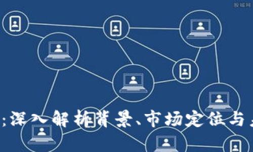 “B特派”：深入解析背景、市场定位与未来走向
