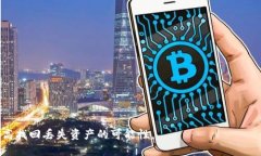 如何找回误删除的比特派钱包：全面指南比特派