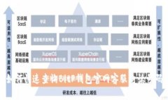 如何快速查询BitP钱包官网客服电话号码