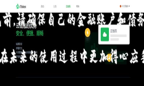 baioti如何安全退出数字钱包？详解步骤与注意事项/baioti
数字钱包, 退出数字钱包, 安全退出, 钱包管理/guanjianci

数字钱包作为一种新兴的支付工具，越来越多地被人们使用。在我们的日常生活中，数字钱包不仅可以用于线上购物，还可以进行转账、理财等多种金融活动。然而，在使用数字钱包的过程中，有时我们需要退出或注销账户。这篇文章将详细介绍如何安全地退出数字钱包，同时还会回答一些常见问题，帮助用户更好地管理和使用数字钱包。

一、数字钱包的基本概念
数字钱包，也被称为电子钱包，是一种存储和管理数字货币或虚拟资产的工具。它可以在手机上安装应用程序，或者在电脑上使用网页版本。用户通过数字钱包，可以方便地进行支付、转账和收款等操作。

数字钱包的种类繁多，包括基于区块链的加密货币钱包、银行提供的电子货币账户，以及一些第三方支付平台（如支付宝、微信支付等）的钱包服务。无论是哪种类型的数字钱包，其基本功能都离不开存储、支付和交易等。

二、如何安全退出数字钱包
数字钱包的退出主要分为两种情况：一是临时退出，即用户想要暂时不使用数字钱包，但不打算注销账户；二是永久退出，即用户决定不再使用该数字钱包，需进行账户注销。

h41. 临时退出/h4
如果您只是想在一段时间内停止使用数字钱包，可以选择临时退出，具体步骤如下：
ul
    li登录您的数字钱包应用程序。/li
    li在账户设置或安全设置中找到“退出”或“注销”选项。/li
    li确认退出操作。在某些钱包中，您可能需要输入登录密码或进行身份验证。/li
/ul
临时退出后，您可以在任何时候重新登录，只需提供您的账户信息即可。

h42. 永久退出/h4
如果您希望永久退出数字钱包并注销账户，步骤通常较为复杂，需谨慎操作，具体方法如下：
ul
    li打开数字钱包应用，登录您的账号。/li
    li进入账户设置，寻找“账户管理”或“安全设置”。/li
    li在账户管理中找到“注销账户”或“删除账户”的选项。/li
    li按照提示进行操作，可能需要验证身份，例如输入密码、接收短信验证码等。/li
    li请认真阅读注销账户的警告信息，确认您已了解注销后带来的影响。/li
/ul
准备就绪后，确认注销。注销完成后，您的所有交易记录和余额数据将被永久删除，不可恢复，因此请在操作前务必备份相关信息。

三、常见问题解答
在这里，我们将探讨一些与数字钱包退出和使用相关的常见问题，以帮助用户提高对数字钱包的理解和操作技能。

问题一：数字钱包注销后，交易记录是否会被保存？
账户注销后，所有的交易记录和余额数据将会被永久删除。这意味着如果您没有在注销前备份数据，这些信息将无法再找回。一些数字钱包可能在您注销后仍然保留某些基础信息，以避免未来的法律纠纷，但这不包括您的账户余额和完整的交易历史。

为了避免数据丢失，您可以选择在注销前下载交易历史。大多数数字钱包都有这个功能，您在账户设置中可以找到“下载历史记录”或“导出账单”的选项。此外，在决定注销前，请确保您已经结清所有未完成的交易和收款，否则将会影响后续的注销过程。

问题二：我可以在没有密码的情况下退出数字钱包吗？
对于大多数数字钱包，账号安全性是非常重要的，因此在进行任何形式的退出（无论是临时还是永久）时，都需要进行身份验证。通常情况下，您需要输入密码或进行手机验证（如接收验证码）。

如果您忘记了密码，可以通过“找回密码”或“重置密码”的程序来恢复账号访问。在完成密码重置后，您将能够正常进行退出或注销操作。

此外，有些钱包还提供通过第三方认证（如社交媒体账户登录）的方法，这样即使忘记密码，您也能使用其他方式快速访问账户。不过，如果您在所有方法都无法访问账户的情况下，退出操作可能会受到限制。

问题三：退出数字钱包后，如何选择其他钱包？
选择其他数字钱包时，用户需注意以下几个关键因素：
ul
    listrong安全性/strong：首先确保新的数字钱包具备良好的安全性。查看钱包的加密技术、用户评价及是否有客服支持等。/li
    listrong手续费/strong：不同的钱包在传输和交易方面的手续费可能各有不同，应选择符合自己需求的选项。/li
    listrong功能/strong：不同数字钱包提供的功能有所差异，有些可能更适合日常消费，有些则偏向于资产管理，选择时需要结合自己的使用场景。/li
    listrong用户体验/strong：钱包的界面友好程度、使用流畅性也是选择的重要标准之一，尤其是对于支付频率较高的用户。/li
/ul
为帮助您找到合适的数字钱包，可以先查看一些比较网站的评价、年度报告以及用户的反馈，综合考虑后再做出决策。

问题四：退出数字钱包会影响信用分数吗？
通常情况下，退出数字钱包本身不会直接影响您的信用分数。信用分数主要与您的信用记录、债务管理、借款还款情况等因素有关，而数字钱包的使用频率或是不是注销账户，在信用分数计算范围内相对较小。

然而，若您在数字钱包中使用了信用相关的功能（如贷款、分期付款等），并且因注销而未能清偿债务，这可能会影响您的信用记录。因此，在决定退出钱包前，请确保自己的金融账户和债务状况是安全的。

总结来说，数字钱包的安全退出是一个细致的过程，用户在进行任何形式的退出操作时，都需保持谨慎。了解各种钱包的特点和相关问题，可以帮助用户在未来的使用过程中更加得心应手。希望这篇文章对您有所帮助！
