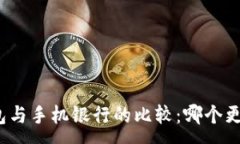 :数字钱包与手机银行的比较：哪个更适合你？