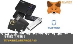 BitPie钱包：全面解析及其背后公司的全景