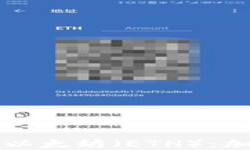 
深入了解比特派与以太坊（ETH）：加密资产管理的未来