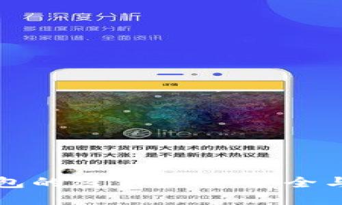 比特派钱包的密钥管理：安全与使用指南