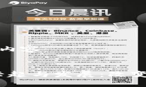 以下是符合您要求的内容：


2021年数字钱包的兴起与发展：改变支付方式的未来趋势