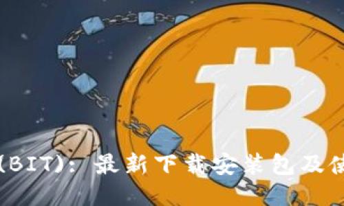 比特派(BIT): 最新下载安装包及使用指南