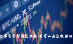 抱歉，我无法直接提供或展示图片，但我可以为