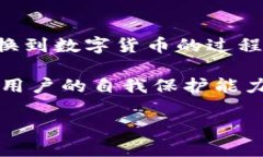 如何防止数字货币钱包扫码被盗？有效安全策略