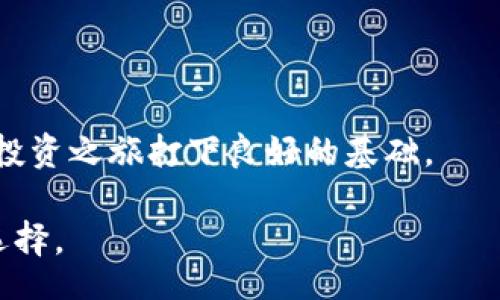 biao ti/biao ti
魅蓝区块链钱包：数字资产管理的最佳选择

/guanjianci
区块链钱包,数字资产,魅蓝钱包,安全存储

一、魅蓝区块链钱包概述
随着数字货币的兴起，区块链钱包逐渐成为人们管理和存储数字资产的重要工具。魅蓝区块链钱包作为一款新兴的钱包应用，以其丰富的功能和高安全性受到用户的广泛关注。

魅蓝区块链钱包的主要功能包括数字资产存储、转账、兑换等，同时支持多种主流数字货币如比特币、以太坊等。通过该钱包，用户可以方便地管理自己的数字资产，无论是日常交易还是长期投资都能得心应手。

二、魅蓝区块链钱包的核心优势
魅蓝钱包的设计理念是以用户为中心，旨在提供安全、方便、高效的数字货币管理体验。下面是其核心优势：

h41. 高度安全性/h4
魅蓝钱包采用了多重加密技术，确保用户的私钥和交易信息得以安全存储。此外，钱包还配备防钓鱼功能，可以有效防止用户被恶意软件攻击。

h42. 用户友好的界面/h4
魅蓝钱包具备简单直观的用户界面，即使是初学者也能快速上手。用户在进行交易时，只需几步简单的操作即可完成，大大提高了使用体验。

h43. 多币种支持/h4
魅蓝钱包支持多种主流数字资产，用户可以在一个平台上管理不同种类的数字货币，方便用户进行资产配置和投资决策。

h44. 快速交易/h4
魅蓝钱包具备快速的交易处理能力，确保用户在进行转账和兑换时，快速完成操作，节省时间。

三、如何使用魅蓝区块链钱包
使用魅蓝钱包非常简单，用户只需要下载并安装应用，按照以下步骤即可完成钱包的设置和使用：

h41. 下载应用并注册/h4
用户可以在应用商店中搜索“魅蓝区块链钱包”或访问官方网站下载安装包。下载安装后，打开应用，根据提示进行注册，设置用户名和密码。

h42. 创建新的钱包/h4
注册完成后，用户可以选择创建新的钱包。在创建过程中，系统会生成一组助记词，用户需将助记词妥善保存，以备未来找回钱包使用。

h43. 获取和管理资产/h4
完成钱包的创建后，用户可以通过充值或转账的方式向钱包中添加数字资产。同时，用户也可以在钱包中查看自己的资产总额、交易记录等信息。

h44. 进行交易和兑换/h4
用户可以通过魅蓝钱包进行数字资产的转账和兑换，选择想要发送或兑换的数字货币，填写相关信息后确认交易即可。

四、常见问题解答

问题一：魅蓝区块链钱包的安全性如何保障？
安全性是用户最为关注的问题之一。魅蓝区块链钱包在安全性方面采用了多层级的保护措施。首先，钱包里的私钥保存在用户本地，而不是存储在服务器上，这样可以有效防止黑客入侵获取用户资产。其次，魅蓝钱包使用了先进的加密算法，对用户的交易和信息进行加密传输。此外，应用内置的反钓鱼机制，可以检测并警告用户潜在的恶意链接和钓鱼网站，从根本上保护用户的资产安全。

另外，用户在使用钱包时，建议开启双重验证功能，增加账户的安全性。对于重要的交易，用户也应保持警惕，确保自己的设备没有被恶意软件感染，以免造成资产损失。

问题二：如何找回遗失的魅蓝钱包？
若用户不小心遗失了钱包或忘记了密码，魅蓝区块链钱包提供了通过助记词找回钱包的功能。在创建钱包时，用户会生成一组独特的助记词，用户需要妥善保管这组信息。

当用户需要找回钱包时，只需在登录界面选择“找回钱包”，并输入之前保存的助记词，系统将自动恢复用户的钱包信息。需要注意的是，助记词的安全性极其重要，用户在保管时应避免网络传播，以防止被他人盗用。

问题三：魅蓝区块链钱包支持哪些数字货币？
魅蓝区块链钱包支持众多主流数字货币，包括但不限于比特币（BTC）、以太坊（ETH）、瑞波币（XRP）等。此外，随着市场的变化，魅蓝钱包也会适时更新列表，纳入更多新兴数字货币，以满足用户多样化的需求。

用户可以根据自己的投资偏好选择不同的数字货币，进行资产配置和交易。在魅蓝钱包中，用户可以随时查看各类数字货币的实时行情，为投资决策提供参考依据。

问题四：如何提高魅蓝钱包的使用体验？
为了提高魅蓝钱包的使用体验，用户可以采取以下几种方法：

1. 定期检查和更新应用：确保应用保持最新版本，以获取最新的功能和安全补丁。魅蓝钱包团队会定期发布更新，以改进用户体验和增强安全性。

2. 充分利用钱包的功能：魅蓝钱包除了基本的转账和存储功能外，还具备资产管理、行情查询等多种功能，用户可以仔细探究并利用好这些功能。

3. 有效管理助记词：将助记词安全存储于物理介质中，如纸条、硬件钱包等，避免将其保存在网络上，以防意外丢失或被盗。

总之，魅蓝区块链钱包作为一款高效、安全的数字资产管理工具，能够极大地提升用户的投资体验。通过合理利用其功能，用户可以实现数字资产的安全存储和高效管理，为自己的投资之旅打下良好的基础。

总结起来，魅蓝区块链钱包在安全性、用户体验和功能多样性方面都表现出色，能够满足用户对数字资产管理的多种需求。在选择区块链钱包时，魅蓝钱包无疑是一个值得信赖的选择。