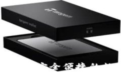 比特派钱包app下载最新版：安全便捷的数字货币