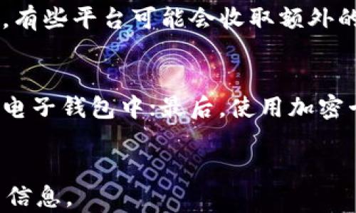 
  电子钱包加密卡：数字支付时代的新选择 / 
 guanjianci 电子钱包, 加密卡, 数字支付, 安全性 /guanjianci 

引言
随着科技的进步和互联网的普及，支付方式也在不断演变。电子钱包和加密卡的出现，让消费者的支付体验更加便捷、安全。但究竟什么是电子钱包加密卡？它是如何运作的？在数字支付时代背景下，它又如何影响我们的生活？下面将为大家详细介绍电子钱包加密卡的相关内容。

什么是电子钱包加密卡？
电子钱包加密卡是将数字钱包与加密技术相结合的一种支付工具。它允许用户将资金存入电子钱包中，并通过加密卡进行安全交易。电子钱包本质上是一个虚拟账户，用户可以通过手机或电脑来管理和使用这些资金。而加密卡则是通过加密技术保护用户的资金和交易信息，防止黑客攻击和信息泄露。

电子钱包加密卡提供了一种高度安全的支付方式，用户只需在相应的平台上注册，绑定自己的银行卡或信用卡，便可以方便地进行支付。此外，许多电子钱包加密卡也提供了即时转账、账单支付等多种功能，大幅提升了我们的生活便利性。

电子钱包加密卡的优点
电子钱包加密卡的出现，无疑为我们的消费带来了许多利好。首先，电子钱包加密卡的最显著优点就是安全性。通过先进的加密技术，用户的资金和个人信息得到了有效保护，降低了诈骗和信息泄露的风险。

其次，电子钱包加密卡的便捷性也是其一大卖点。用户可以随时随地通过手机完成支付，无需携带现金或刷卡，大大节省了时间。而且，许多电子钱包还提供了消费记录功能，便于用户管理日常开支。

此外，电子钱包加密卡还支持多种货币和支付方式，满足了用户在不同场合下的支付需求。例如，对于出国旅游的用户来说，电子钱包可以轻松将不同国家的货币进行兑换，无需再去兑换现金。

电子钱包加密卡的运作原理
电子钱包加密卡的运作原理主要依赖于加密技术和区块链技术。电子钱包的后台通过安全的服务器和数据库来存储用户的信息和资金，而加密卡则通过生成唯一的加密交易密钥，确保每笔交易的安全。

当用户进行支付时，电子钱包会将用户的支付信息发送到商家，同时生成一组加密数据，以确保交易的安全性。此外，后台系统还会对每笔交易进行实时监控，及时识别潜在的安全问题。这些技术手段不仅提高了支付的安全性，也为用户提供了更好的使用体验。

电子钱包加密卡的未来发展趋势
随着更多消费者转向数字支付，电子钱包加密卡的发展前景十分广阔。未来，随着技术的不断升级，电子钱包加密卡将会引入更多的新功能。例如，生物识别技术可以用于提高安全性，用户仅需通过指纹或面部识别便可完成支付。此外，人工智能的应用也可以提升用户体验，通过分析用户的消费习惯，提供个性化的消费建议。

在政策方面，许多国家正在逐步完善电子支付的法律法规，以适应经济发展的需要。未来，电子钱包加密卡也将在合规性方面不断提升，以确保消费者的资金安全。同时，随着市场的竞争加剧，电子钱包提供商也在不断推出新颖的营销活动，以吸引更多用户。

电子钱包加密卡可能面临的挑战
尽管电子钱包加密卡的发展潜力巨大，但它也面临一些严峻挑战。首先，安全性始终是人们关注的焦点。随着网络犯罪的日益猖獗，黑客攻击和信息泄露事件时有发生，因此，电子钱包加密卡提供商必须持续加强系统的安全措施，以保护用户的资金安全。

其次，用户的隐私保护也是一个重要的问题。许多用户可能对电子钱包中的个人信息存储和使用存在顾虑，因此提供商需要更加透明地告诉用户他们的信息是如何被处理和存储的，以获取用户的信任。

最后，市场竞争日益激烈，也可能影响电子钱包加密卡的发展。随着越来越多的支付平台进入市场，如何在竞争中脱颖而出，吸引用户，将是每个电子钱包提供商需要面对的挑战。

总结
综上所述，电子钱包加密卡是数字支付时代的重要发展之一。它通过提高支付的安全性和便捷性，极大地改善了我们的消费体验。尽管它面临安全性和市场竞争等挑战，但随着技术的不断进步和法律法规的完善，电子钱包加密卡无疑将在未来继续发展壮大，成为我们生活中不可或缺的支付工具。

常见问题解答

h41. 电子钱包与加密卡有什么区别？/h4
电子钱包是一个虚拟账户，主要用于存储和管理资金，而加密卡则是用户进行支付时的工具。加密卡可以与电子钱包连接，增强支付的安全性。简而言之，电子钱包是存储资金的平台，而加密卡是推进交易的手段。

h42. 使用电子钱包加密卡是否安全？/h4
在大多数情况下，电子钱包加密卡是安全的。它们通常采用最先进的加密技术，确保用户信息和资金的安全。然而，用户也需要提高自身警惕，避免在不安全的平台上输入个人信息，并定期更新密码和安全设置。

h43. 如何选择适合自己的电子钱包加密卡？/h4
选择电子钱包加密卡时，应考虑几个关键因素：首先是安全性，查看平台的安全技术和措施；其次是便捷性，选择能满足自己需求的功能；最后是费用，有些平台可能会收取额外的手续费，需格外关注。最重要的是，选择业界信誉良好的品牌。

h44. 电子钱包加密卡的使用流程是怎样的？/h4
电子钱包加密卡的使用流程通常包括几个步骤：首先，下载并注册相应的电子钱包应用；其次，将银行卡或信用卡信息与电子钱包绑定；然后，充值到电子钱包中；最后，使用加密卡进行支付。在每次支付时，系统会生成一个独特的加密密钥，确保交易的安全性。
```

以上定义了一个关于电子钱包加密卡的  优质内容，介绍了概念、优点、运作原理、未来发展趋势和挑战。并详细解答了几个常见问题，确保涵盖相关信息。