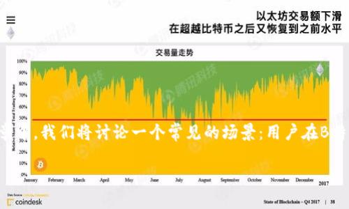 在现代数字货币的世界中，用户之间的交易和转账变得越来越普遍。在这篇文章中，我们将讨论一个常见的场景：用户在B特派平台上收到别人转账的币。首先，我们将创建一个友好的并提供相关关键词。

如何在B特派上安全接收他人转账的数字货币