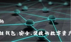 思考一个的秦储区块链钱包：安全、便捷的数字