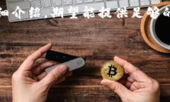 注意：由于内容长度及复杂性，以下为大纲和部