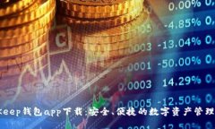 BitKeep钱包app下载：安全、便捷的数字资产管理助