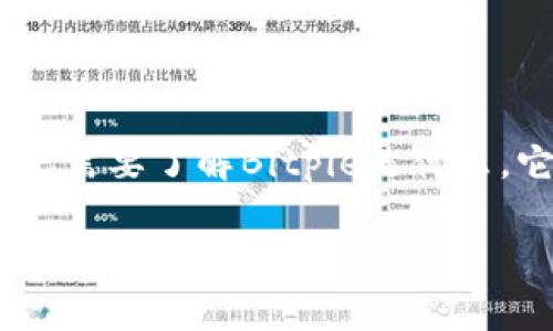 在讨论“Bitpie直接删除会怎么样”这个问题前，我们首先需要了解Bitpie是什么，它的主要功能，以及直接删除应用程序可能带来的后果。

### 直接删除Bitpie钱包会带来哪些影响？
