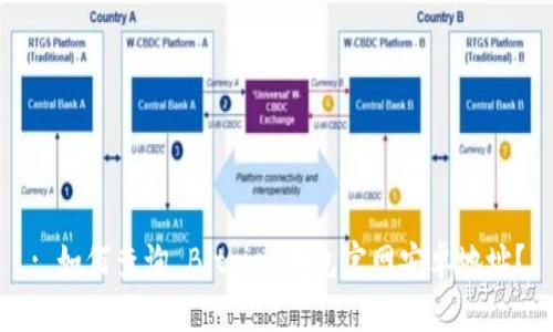 : 如何查询 Bitpie 钱包官网安卓地址？