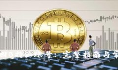 如何有效找回B特派账号: 完整指南与常见问题解