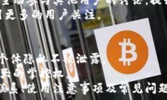   是否可以通过B特派加好友？详解B特派功能与使