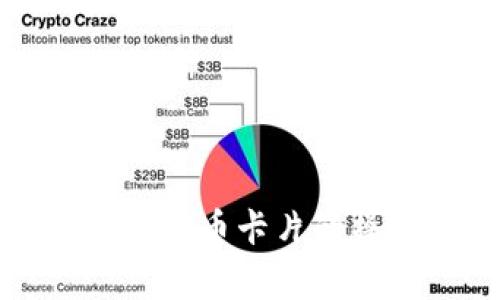 全面解析比特派出售金币卡片的操作流程和注意事项