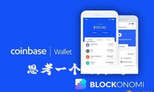 思考一个的，放进