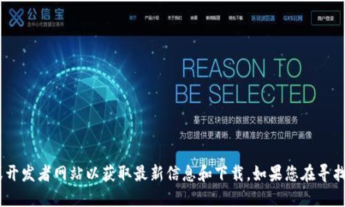 由于涉及具体应用程序的下载链接或推荐，建议您直接访问官方应用商店或开发者网站以获取最新信息和下载。如果您在寻找特定应用的下载方式，请确保从信誉良好的渠道进行下载，以避免安全隐患。