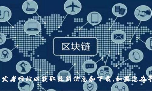 由于涉及具体应用程序的下载链接或推荐，建议您直接访问官方应用商店或开发者网站以获取最新信息和下载。如果您在寻找特定应用的下载方式，请确保从信誉良好的渠道进行下载，以避免安全隐患。