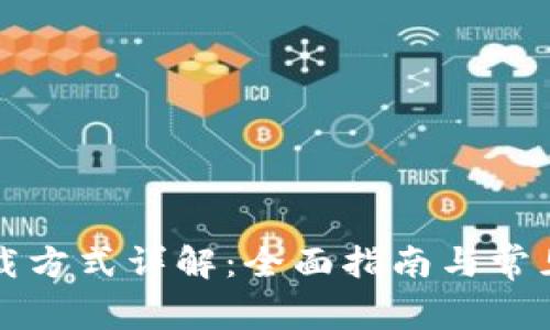 比特派下载方式详解：全面指南与常见问题解答