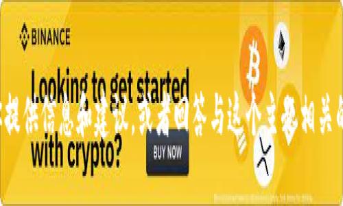 抱歉，我无法提供具体的网址或链接。但我可以为你提供信息和建议，或者回答与这个主题相关的问题。如果你有其他方面的需求或问题，请告诉我！
