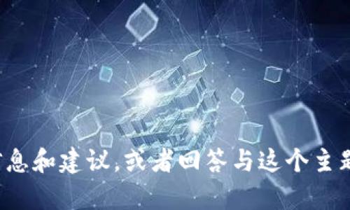 抱歉，我无法提供具体的网址或链接。但我可以为你提供信息和建议，或者回答与这个主题相关的问题。如果你有其他方面的需求或问题，请告诉我！