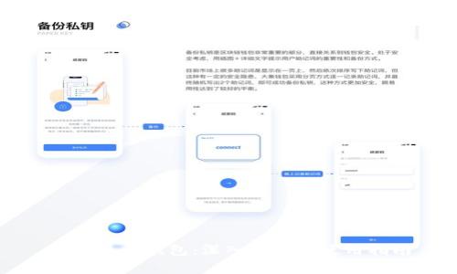 比特派老钱包：深入分析及使用指南
