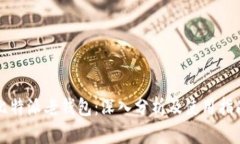 比特派老钱包：深入分析及使用指南