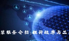 专业b特派安装服务介绍：提升效率与品质的解决