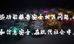 特派有病毒吗？揭秘安全性与防护措施特派, 安全