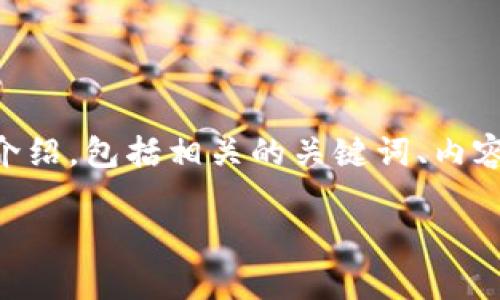 注意： 此内容将提供一个关于“区块链搬砖套利钱包排名”的详细介绍，包括相关的关键词、内容，以及问题的解答。请确保在实际使用时遵循相关法规和银行政策。

区块链搬砖套利钱包排名：2023年最佳选择分析