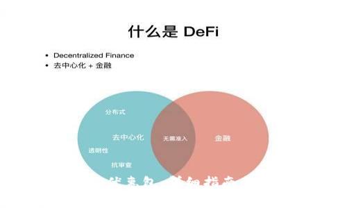 如何购买B特派优惠包：详细指南与常见问题解答