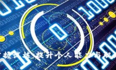 如何通过B特派掌握试炼：提升个人能力与职业发